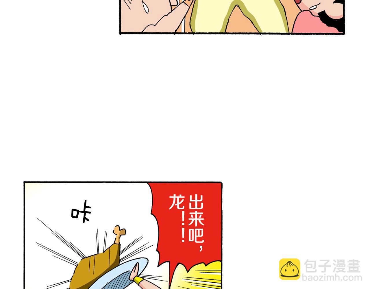 外传 肥嘟嘟左卫门的冒险 复活的龙火腿93