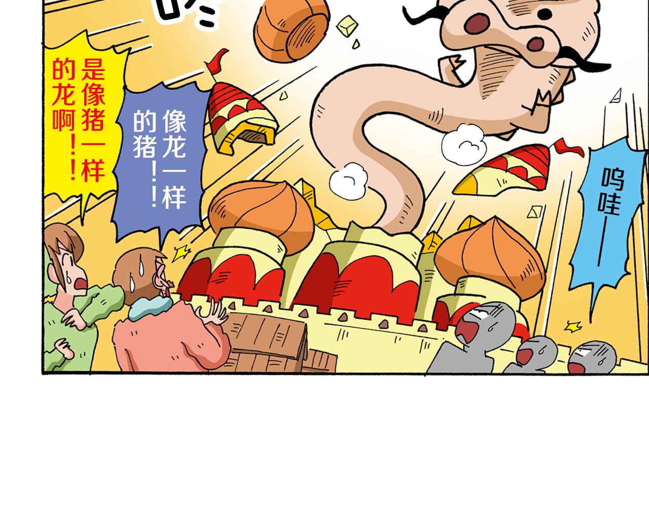 外传 肥嘟嘟左卫门的冒险 复活的龙火腿95