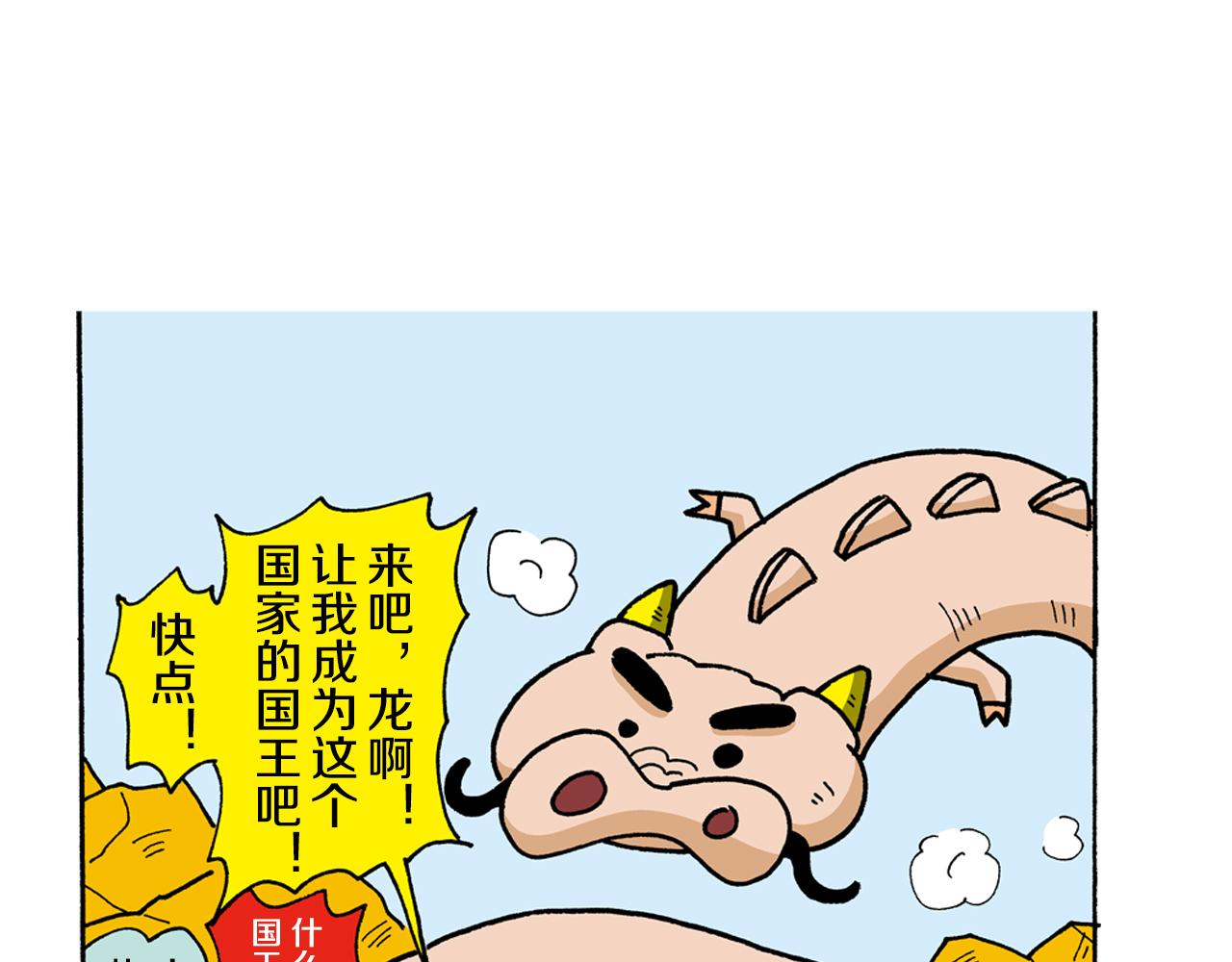 外传 肥嘟嘟左卫门的冒险 复活的龙火腿97