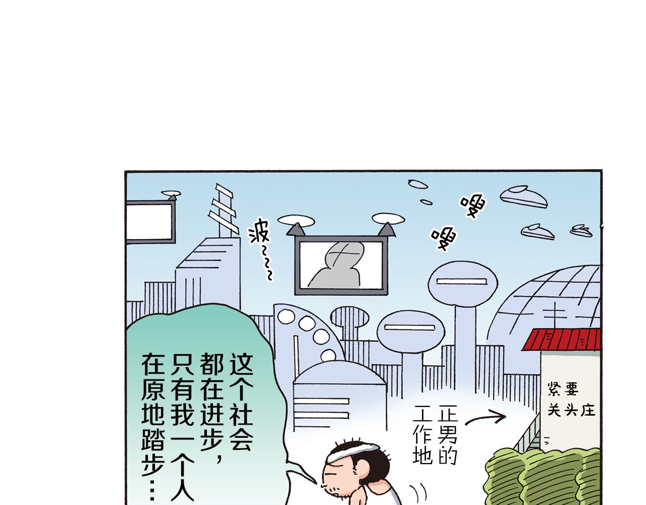 第八卷 外传 正男的漫画之路 前篇16