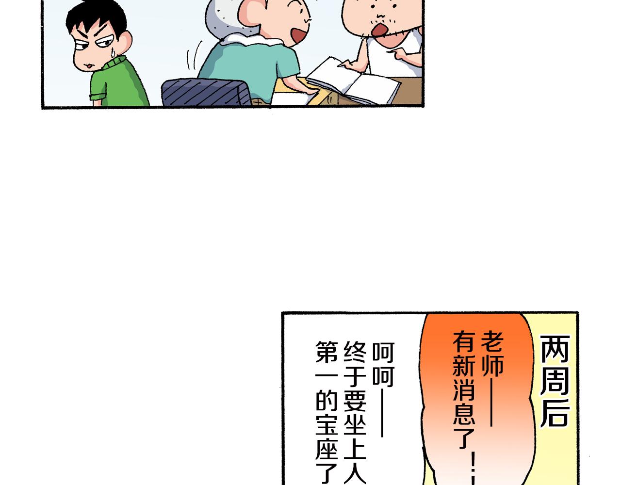 第八卷 外传 正男的漫画之路 前篇95