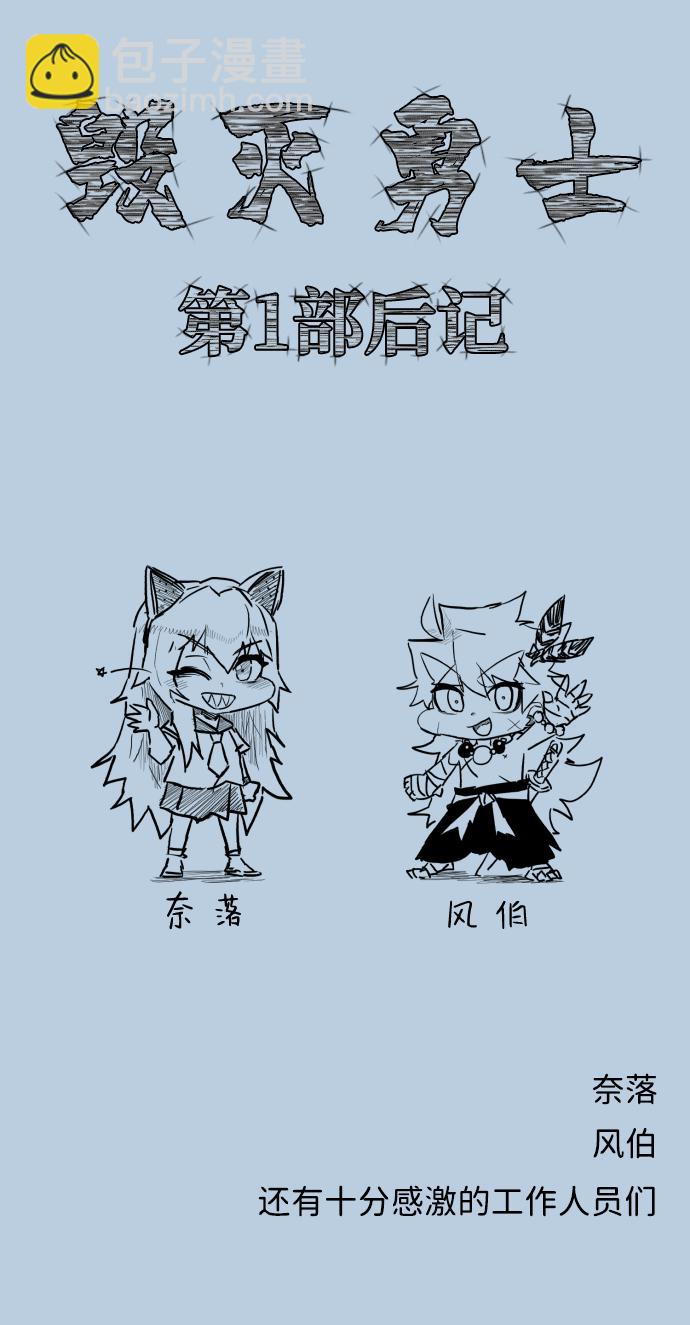 [免费] 第1部后记1