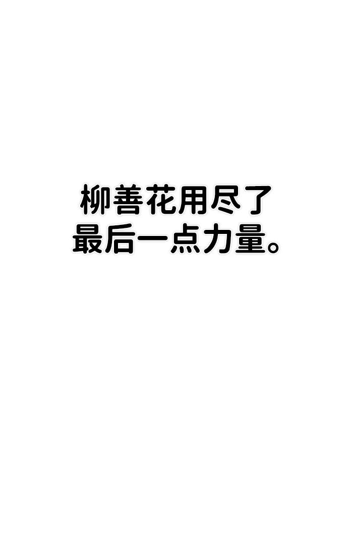[第139话] 柳善花（14）27
