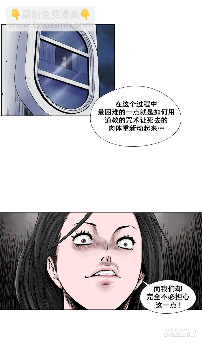 第2集 僵尸制造法10