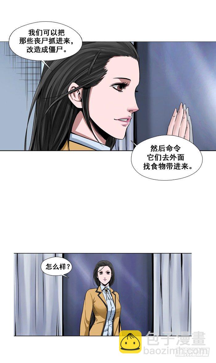 第2集 僵尸制造法12