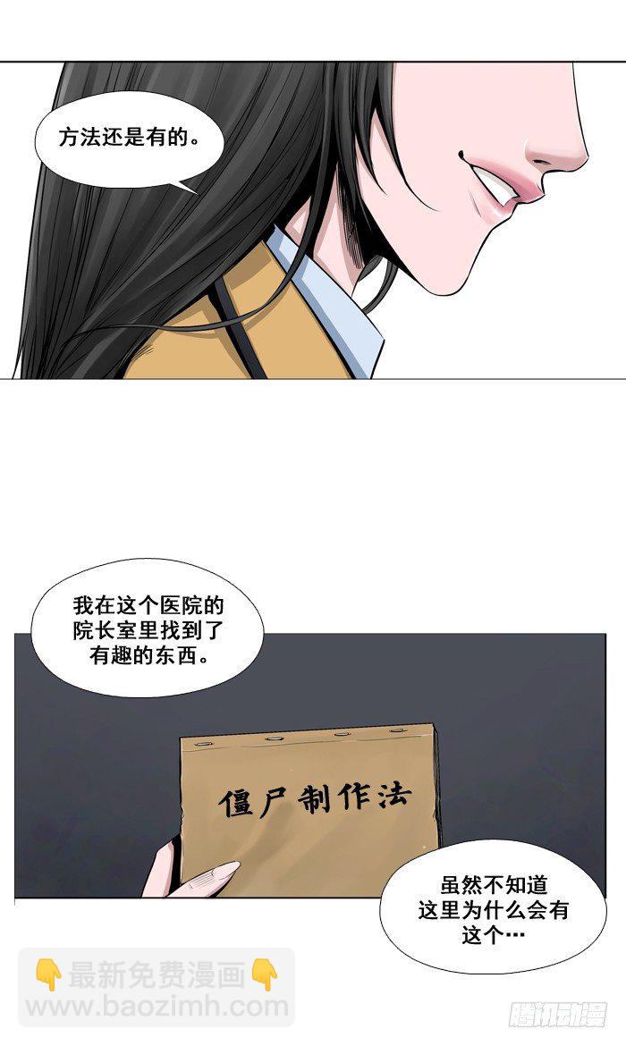 第2集 僵尸制造法7