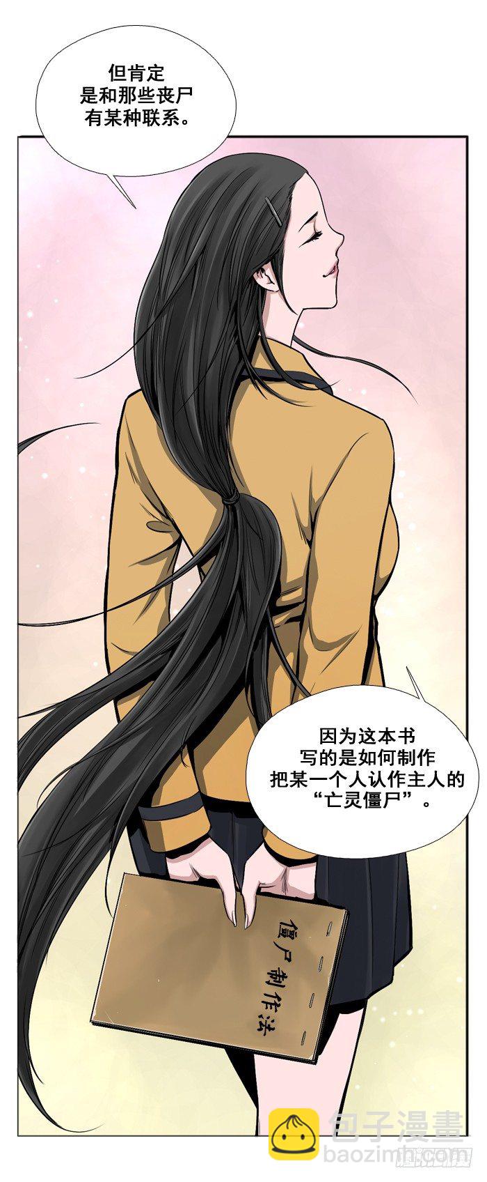 第2集 僵尸制造法8