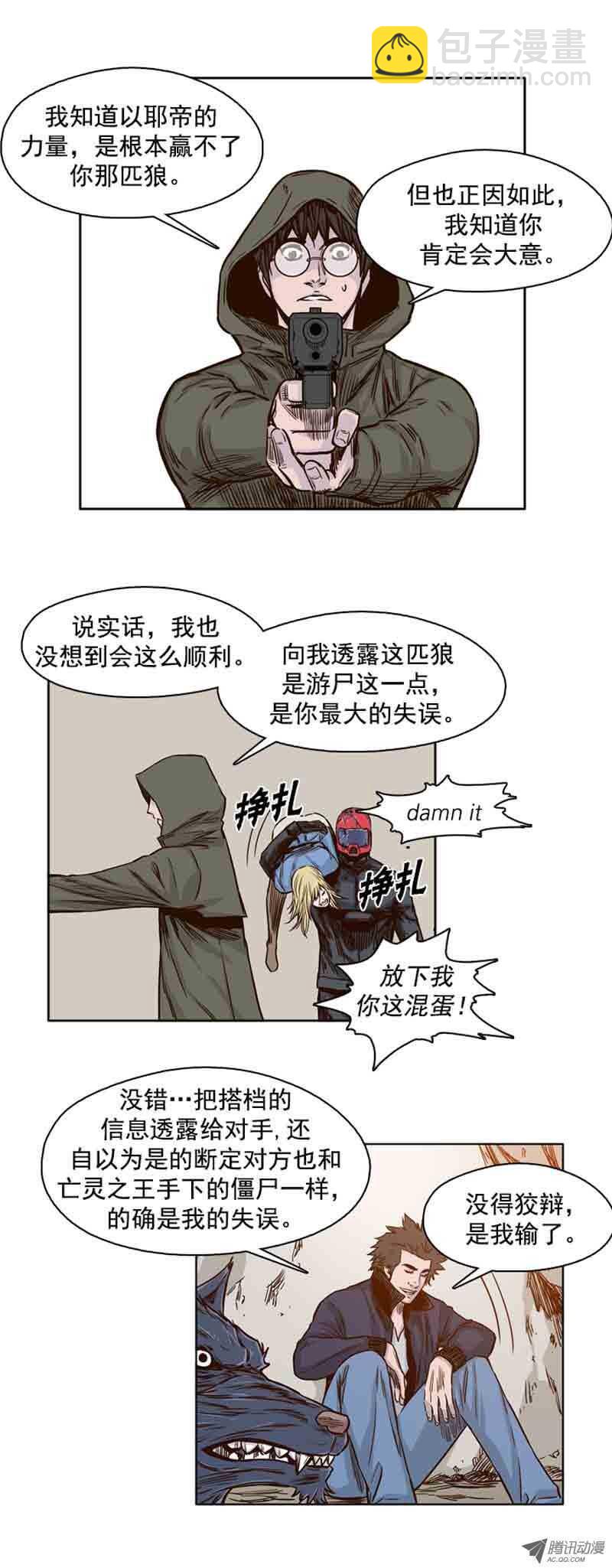 第67集 僵尸VS游尸18