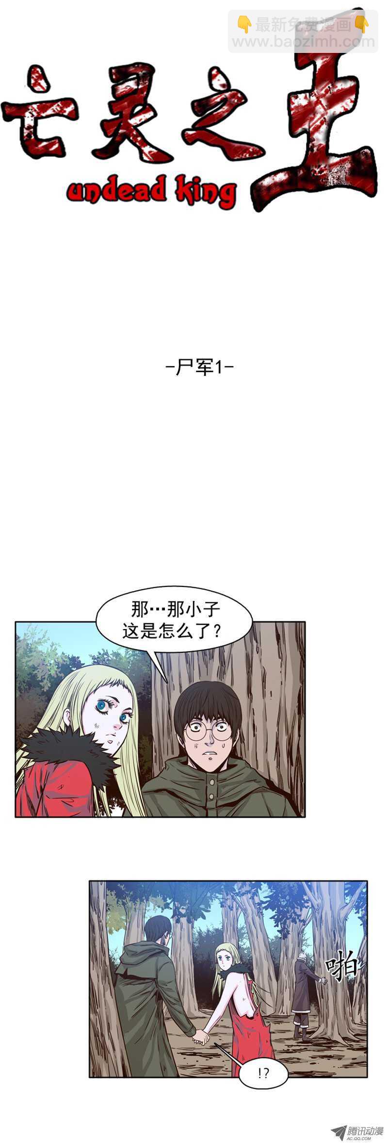 第85集 尸军12