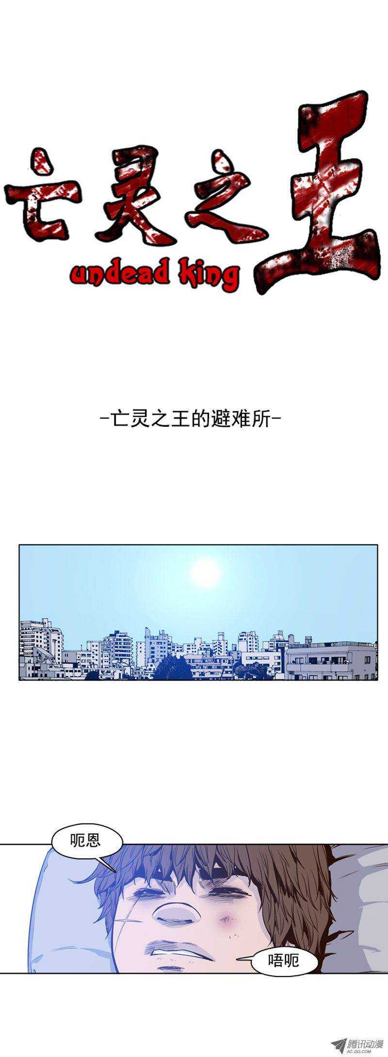 第99集 亡灵之王的避难所0