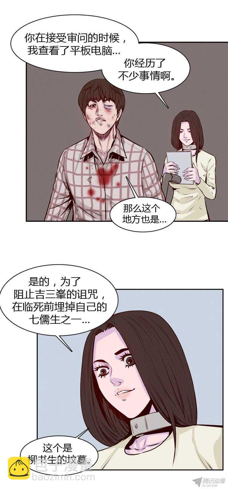 第178集 柳书生的坟墓（1）14