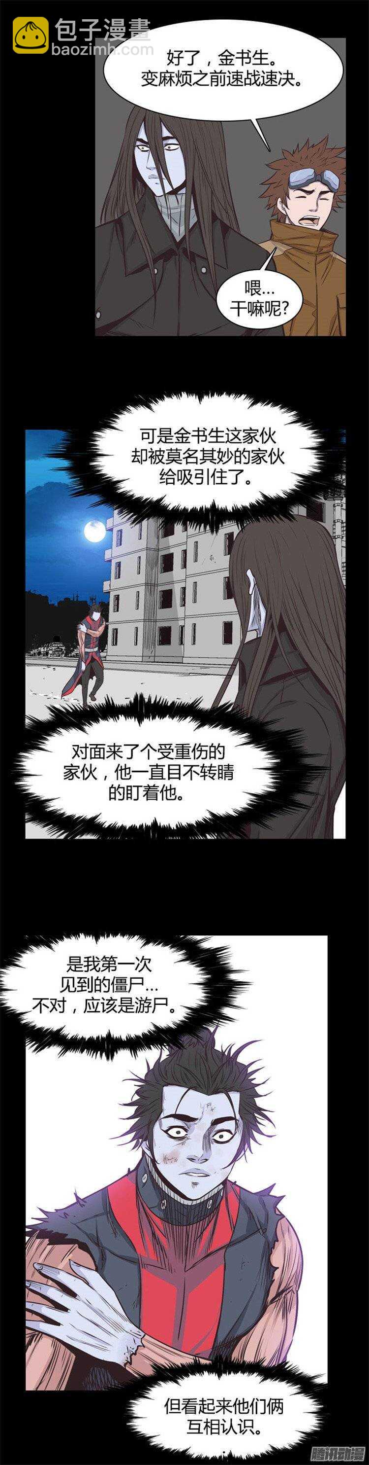 第238集 金书生认识的游尸3