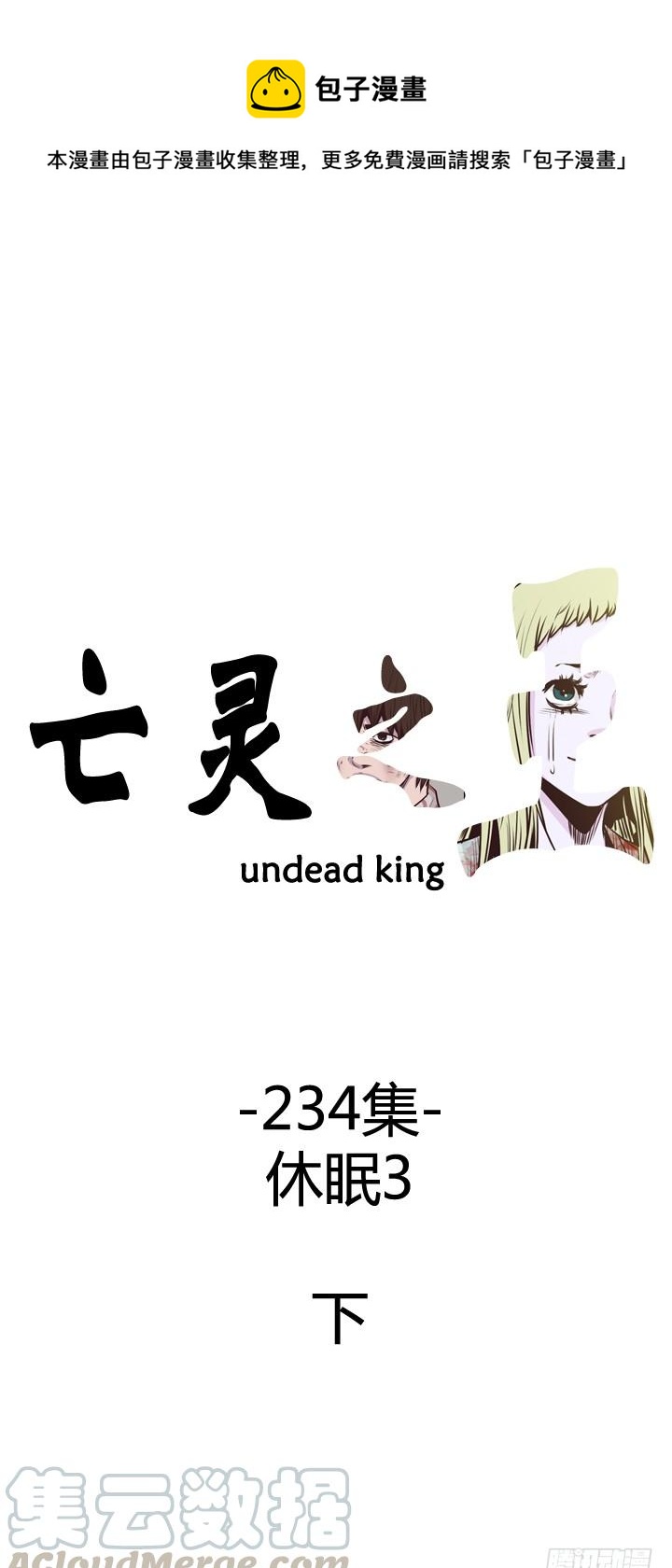 412话 休眠3 下0