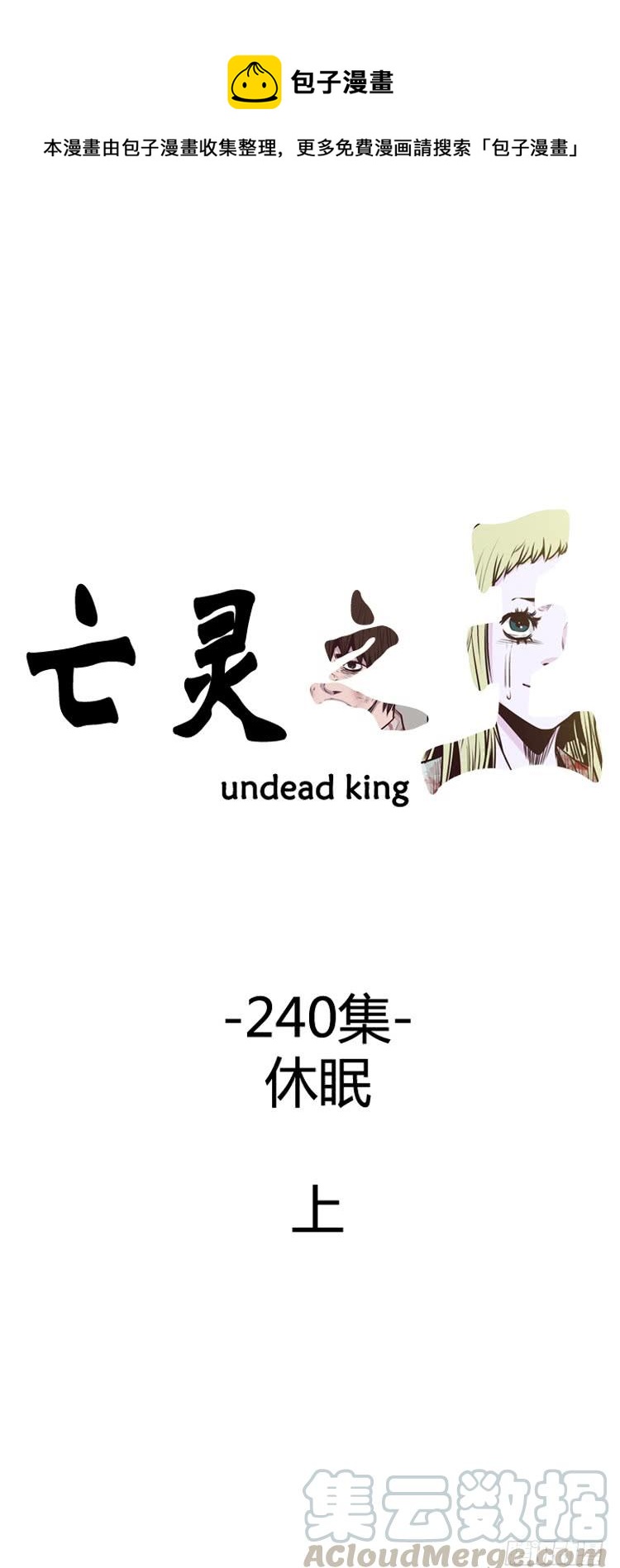 第423话 休眠9 上0