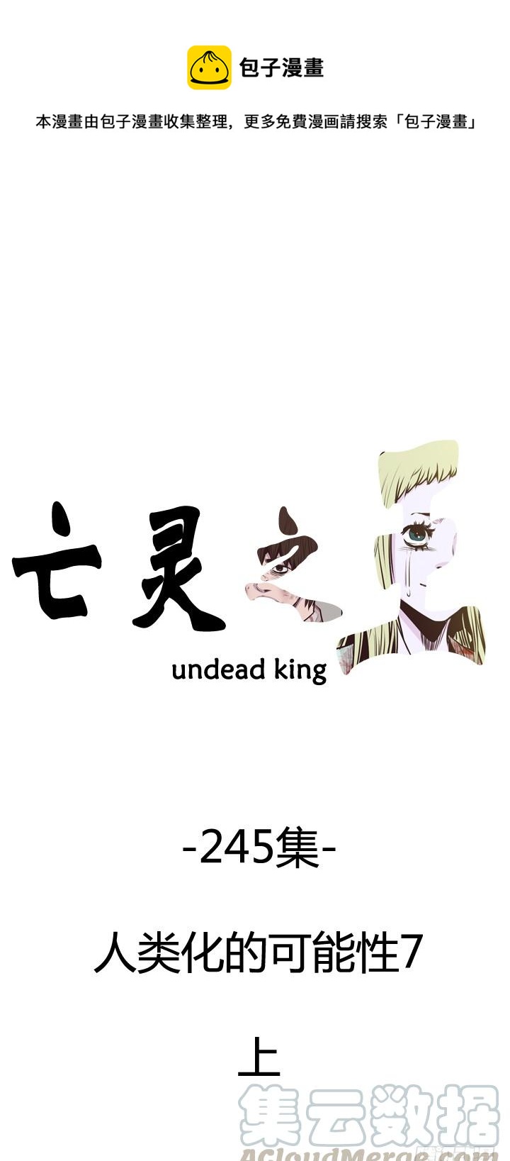 第433话 人类化的可能性70