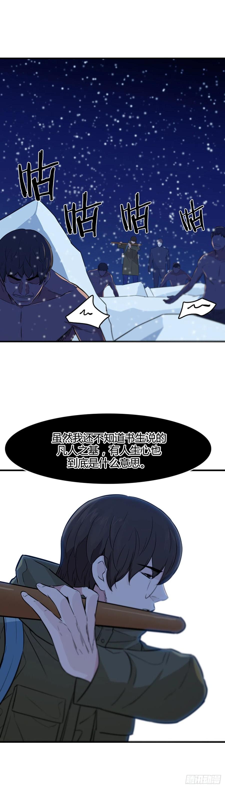 第565话 黎明破晓前1下16