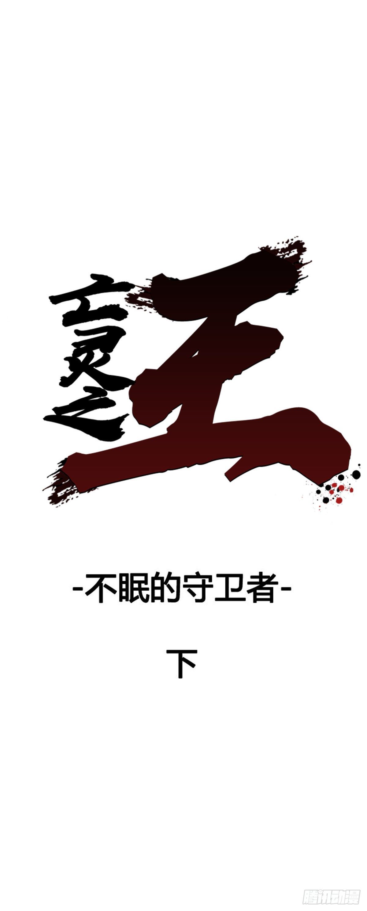 第597话 不眠的守卫者下0