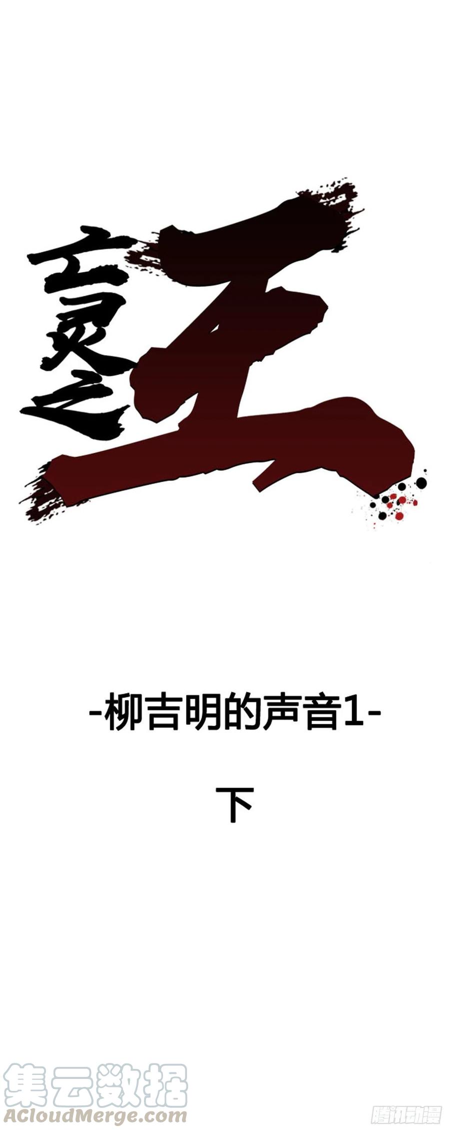 第627话 柳吉明的声音1下0