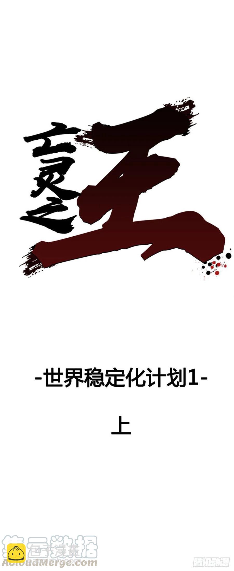 第632话 世界稳定化计划1上2