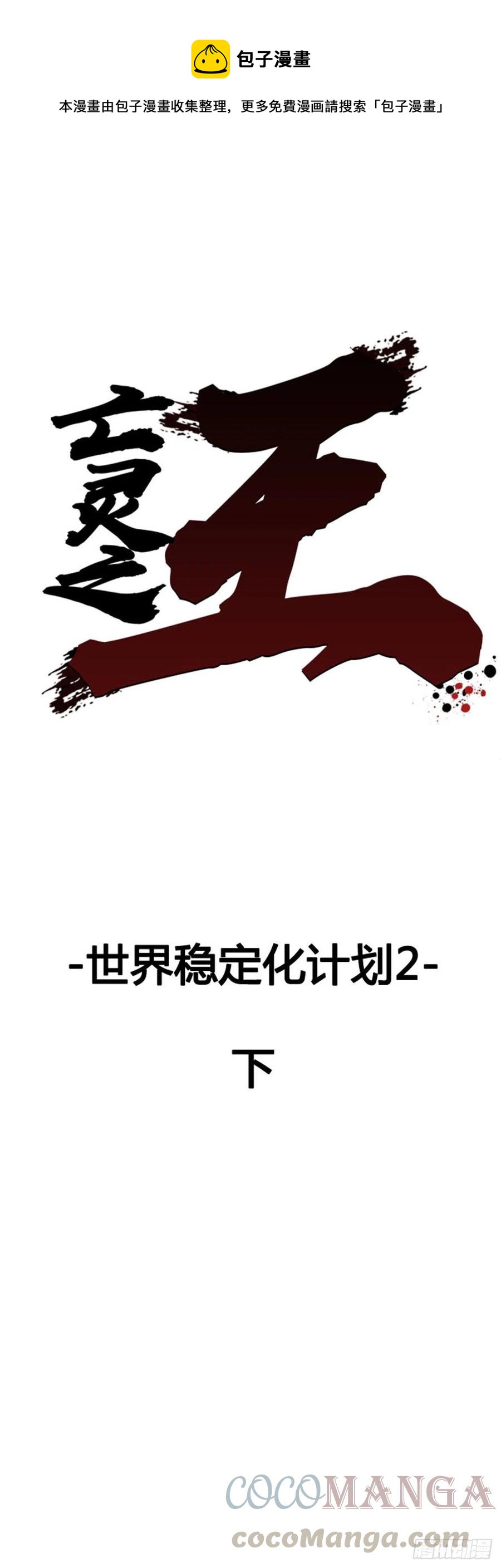 第639话 世界稳定化计划2下0