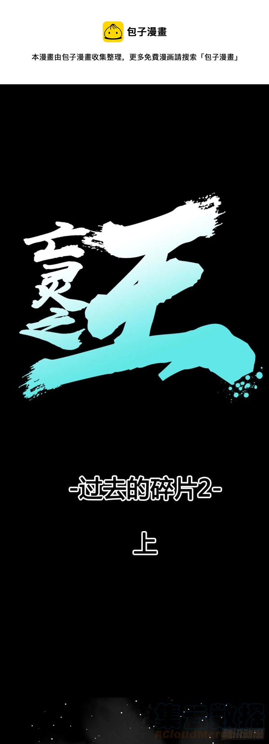 第642话 过去的碎片2上0