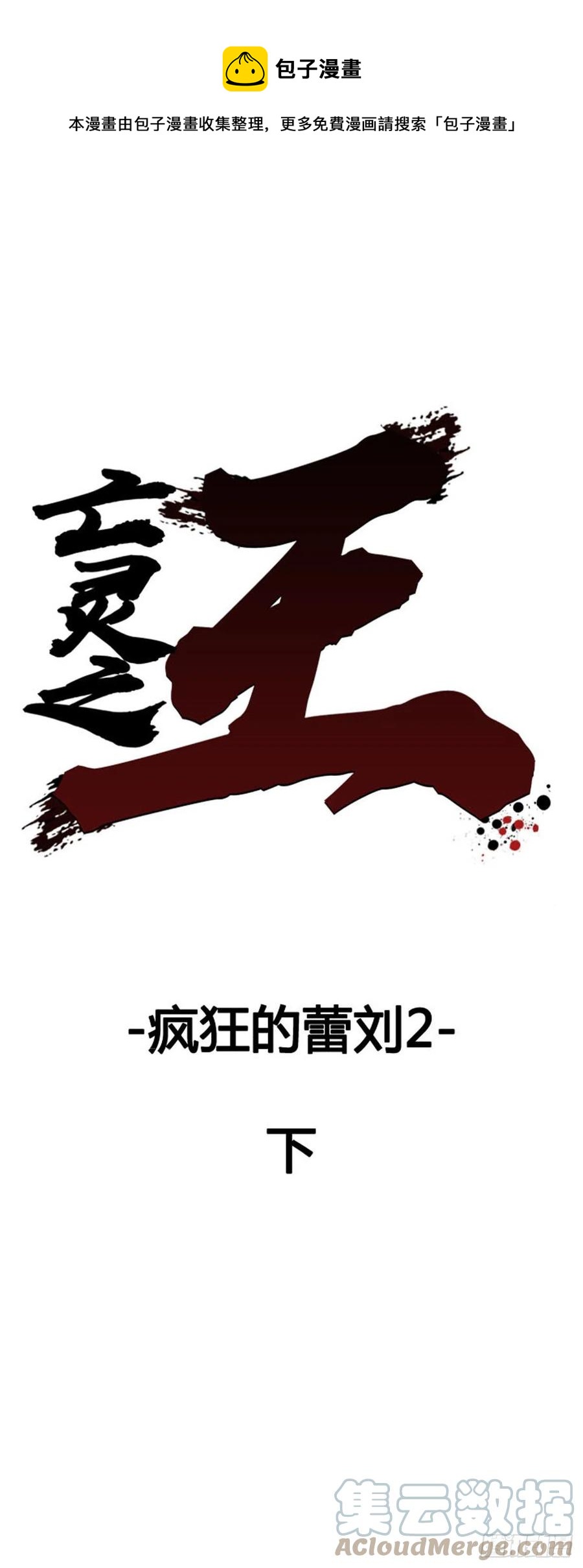 第647话 疯狂的蕾刘2下0