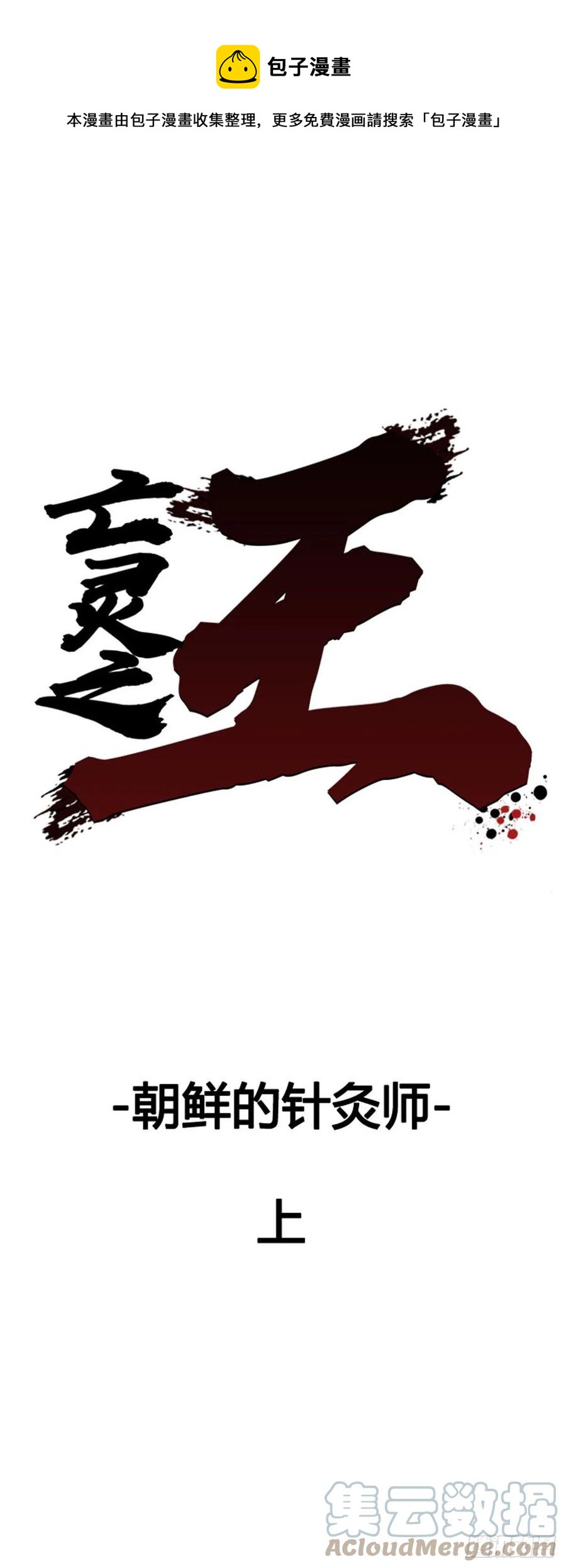 650话 朝鲜的针灸师上0