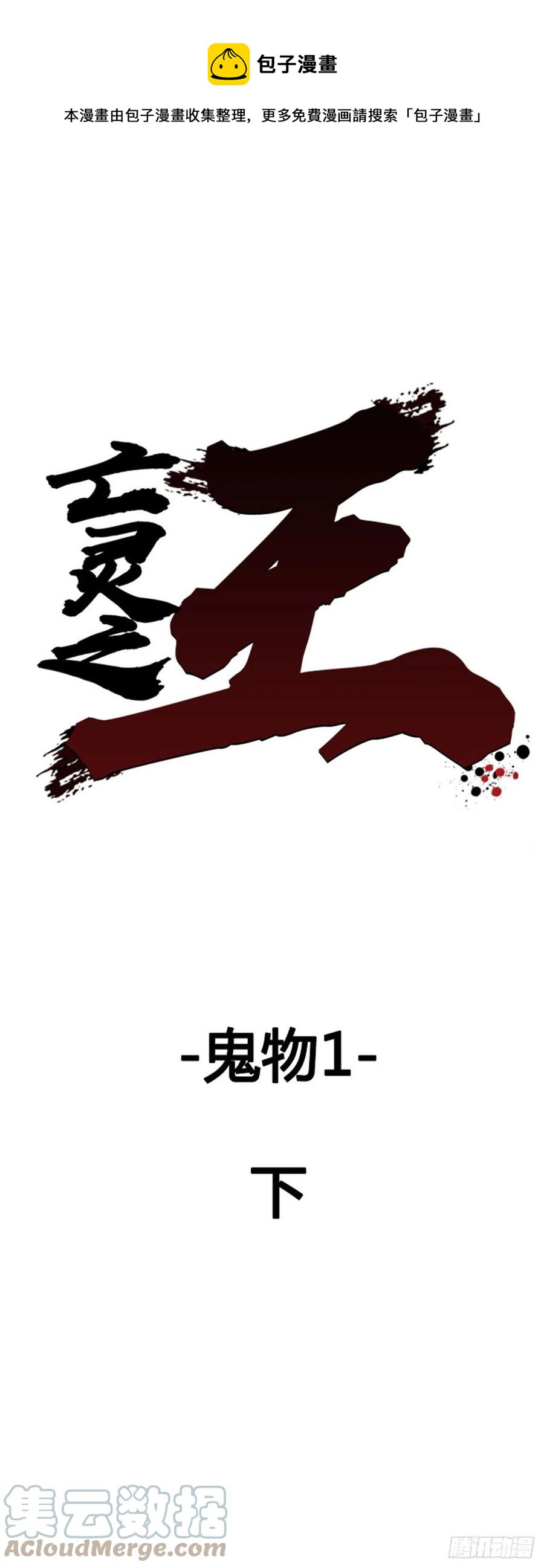 655话 鬼物1下0