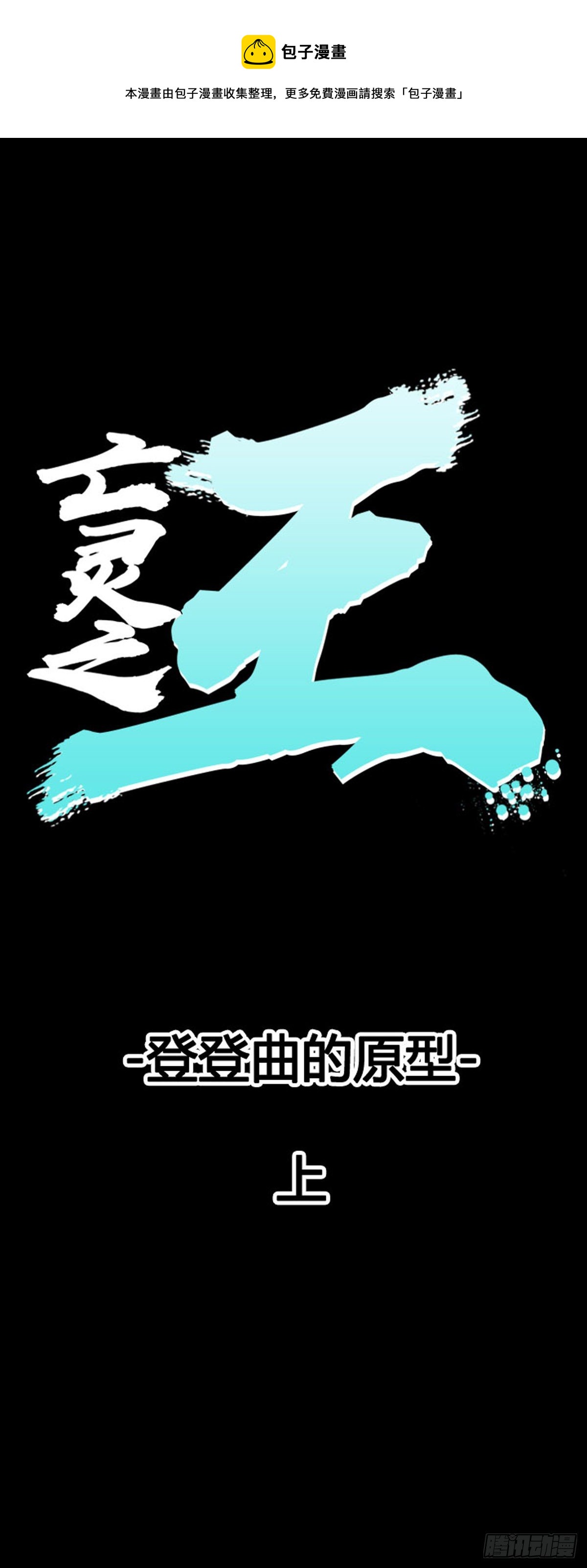 682话 登登曲的原型上0