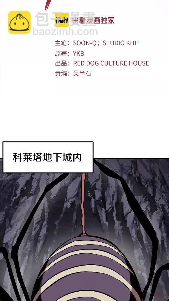 第28话 蜘蛛王1