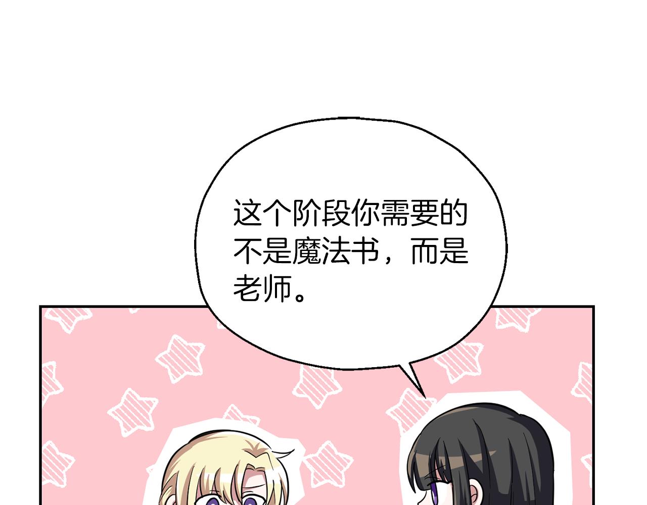 第52话 拜敌人为师？142