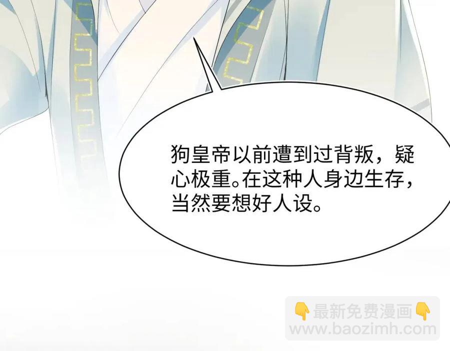 第31话 不知所措的心动90