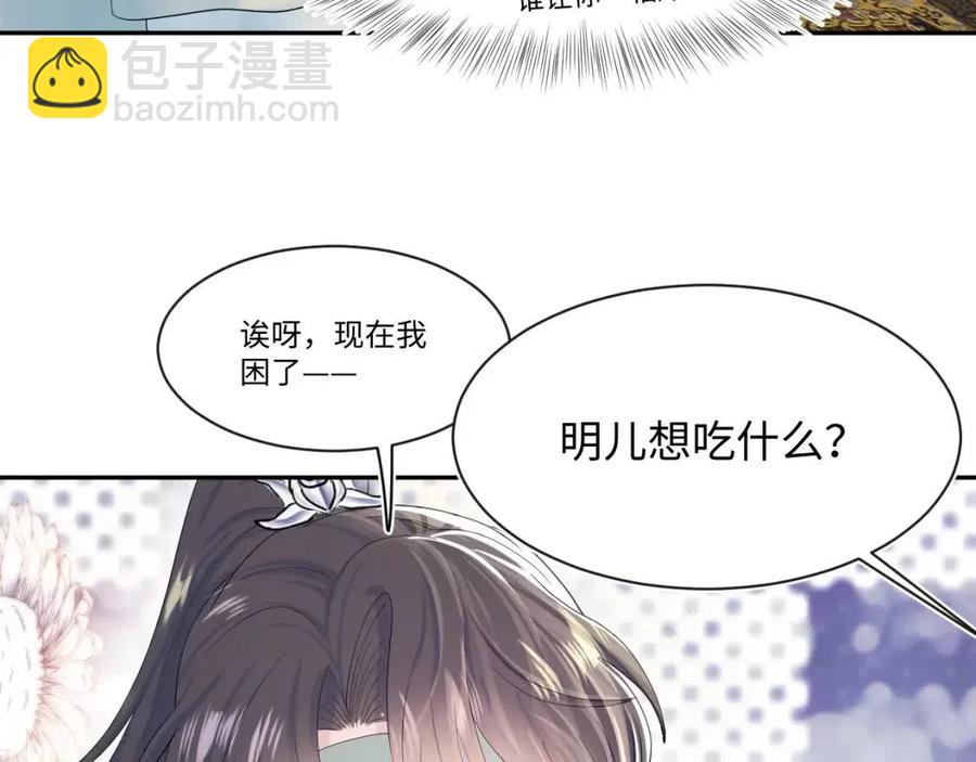 第42话 亓官彦的专属“晚餐”45