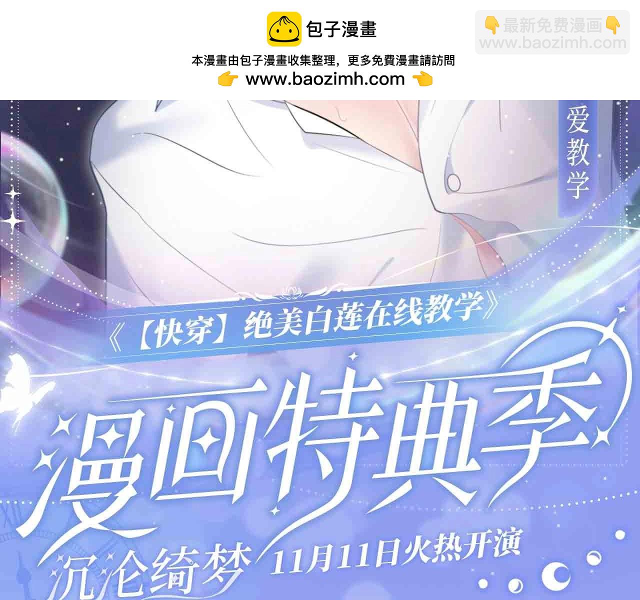 漫画特典季·11月11日火热开演1