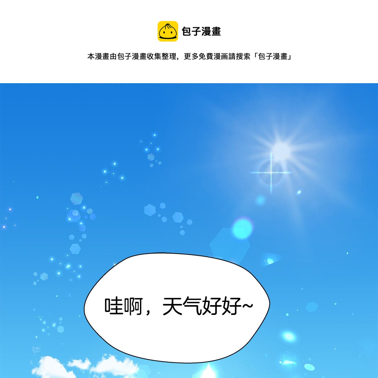 第1话 大病初愈0