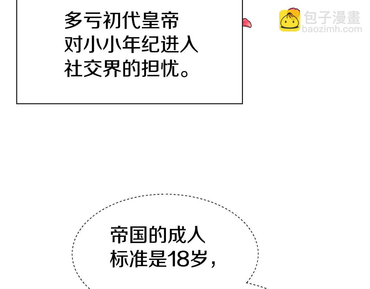 第16话 皇帝的条件74