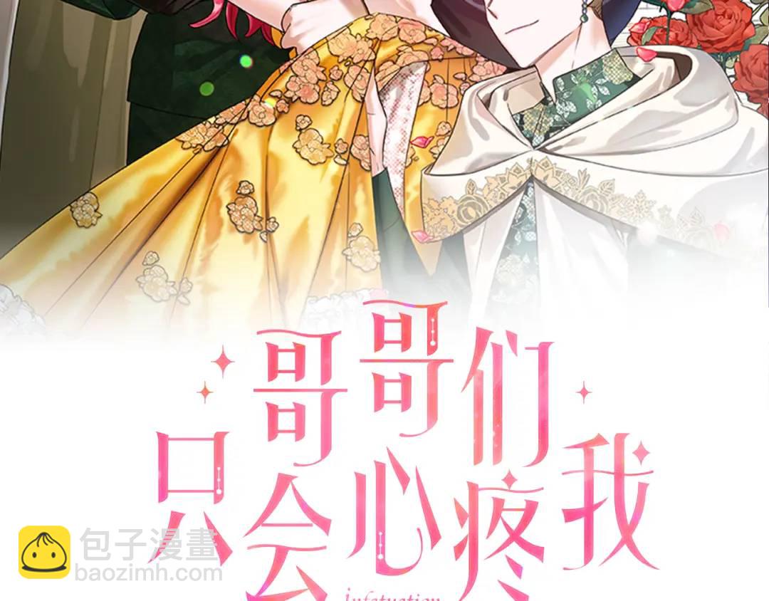 第67话 哥哥希望我去死？85