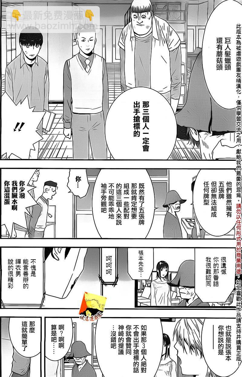 第154话 同体3