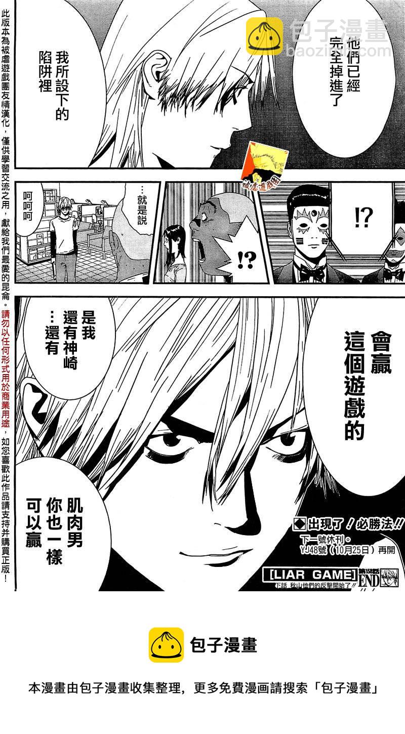 第158话 逆转17