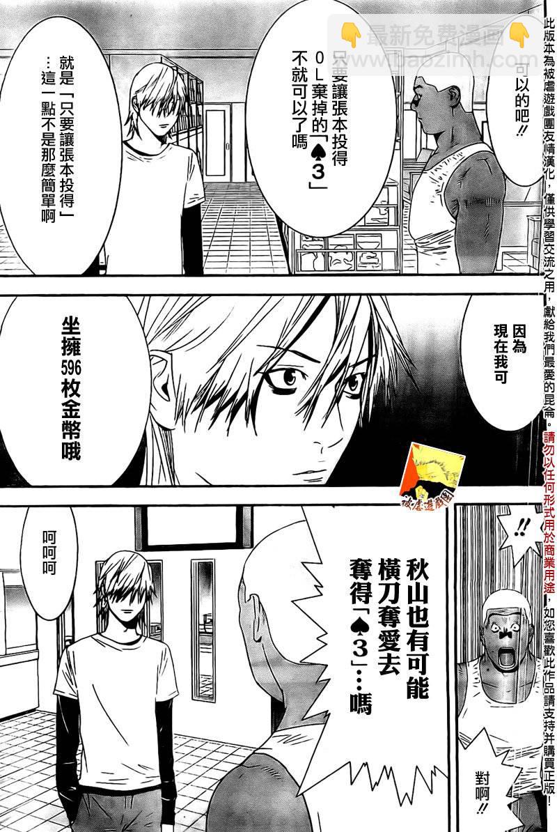 第158话 逆转6