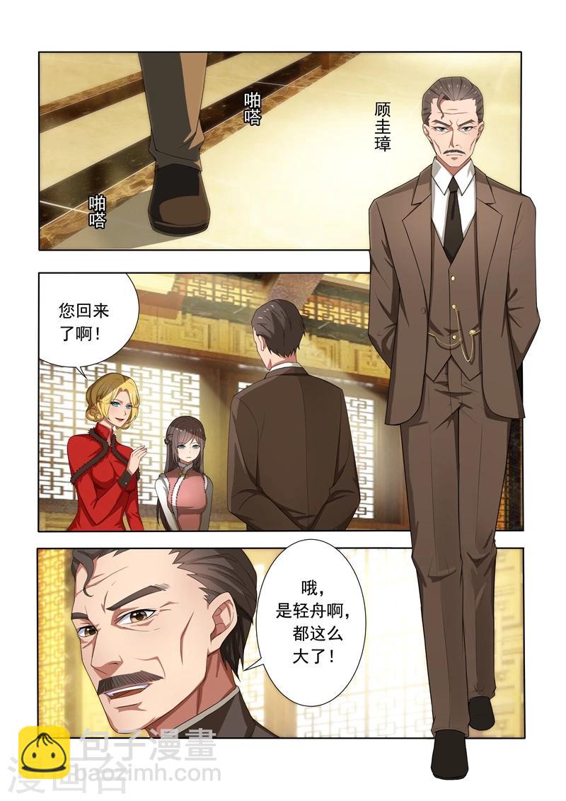 第3话 羊入虎口5