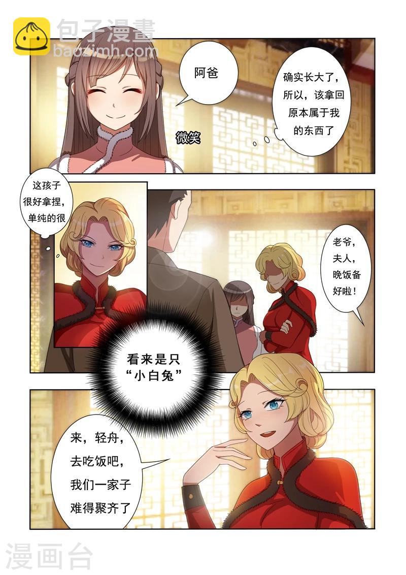 第3话 羊入虎口6