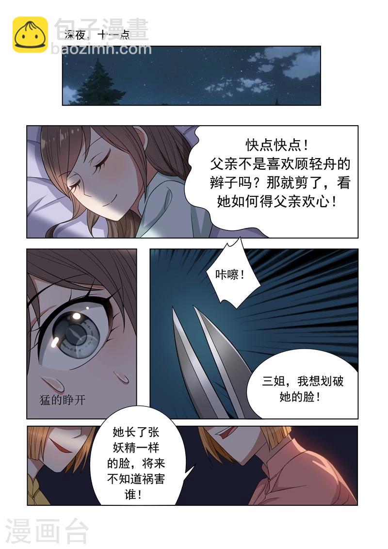 第4话 姐妹相恶2