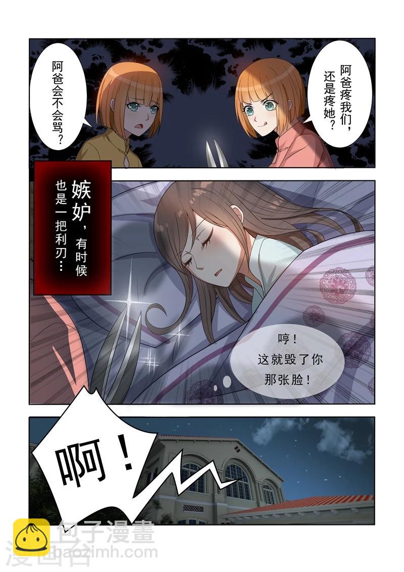 第4话 姐妹相恶3