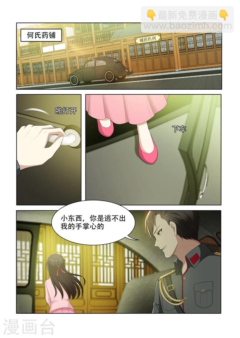 第72话 逃脱少帅魔爪4