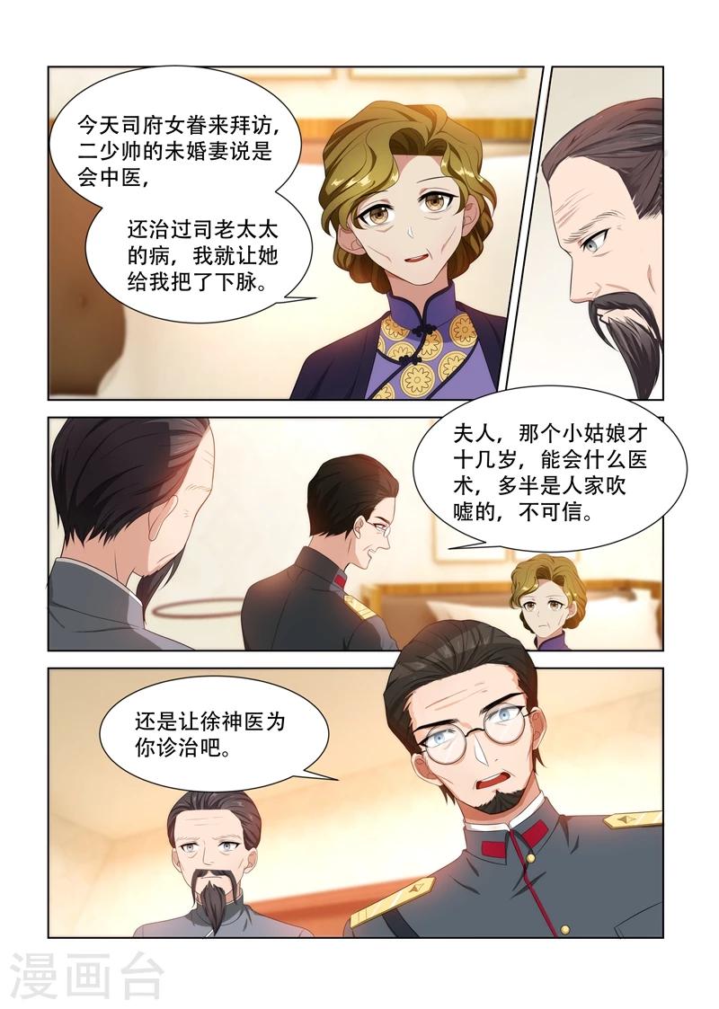 第90话 庸医害人0