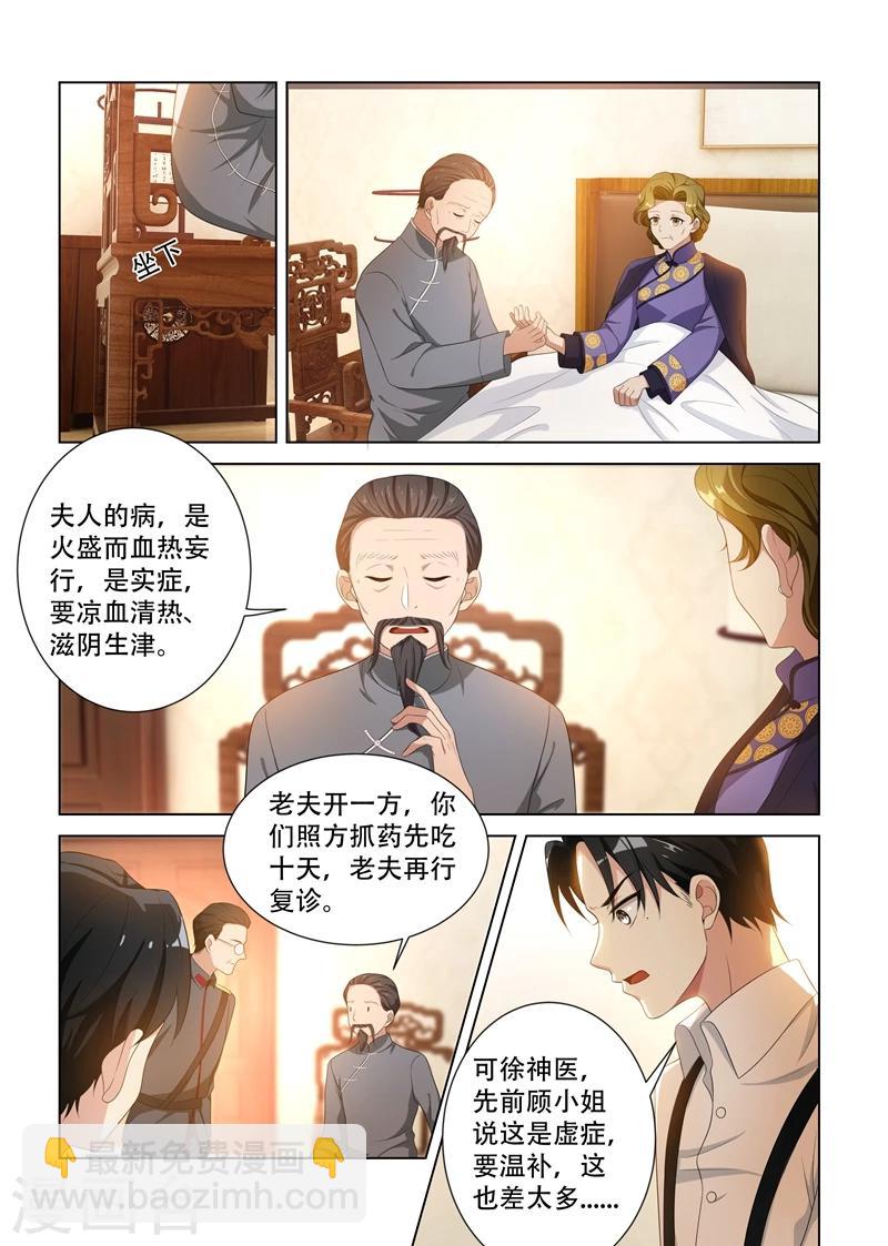 第90话 庸医害人1