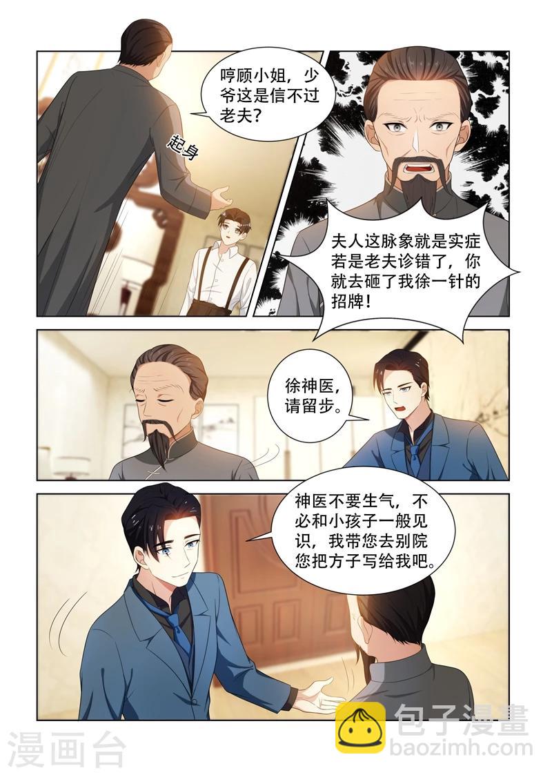 第90话 庸医害人2