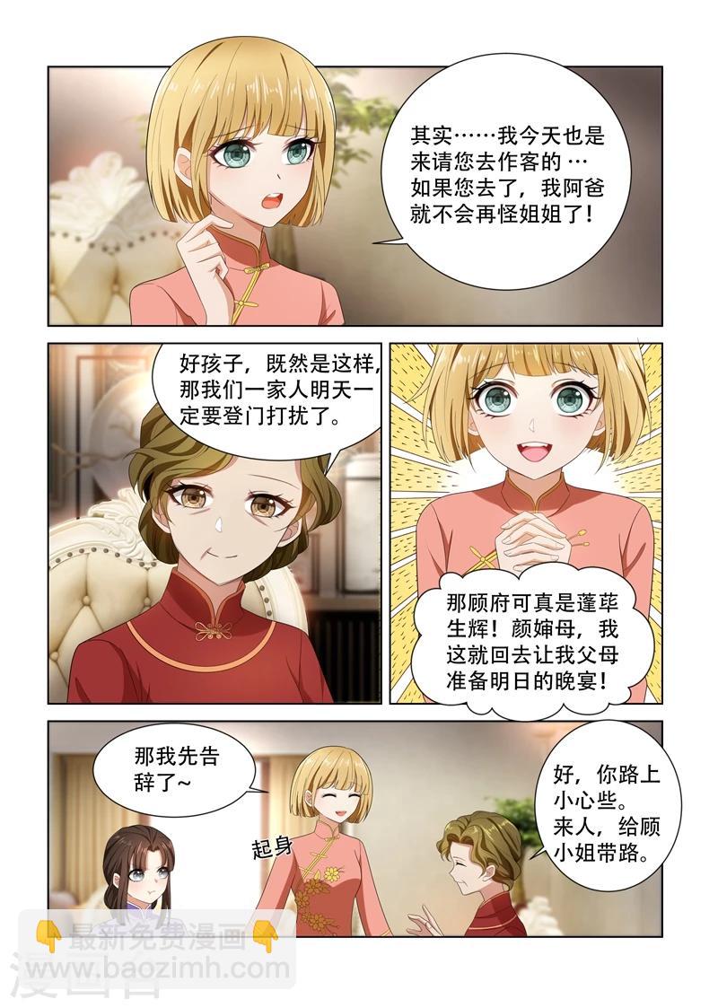 第103话 挑拨离间1