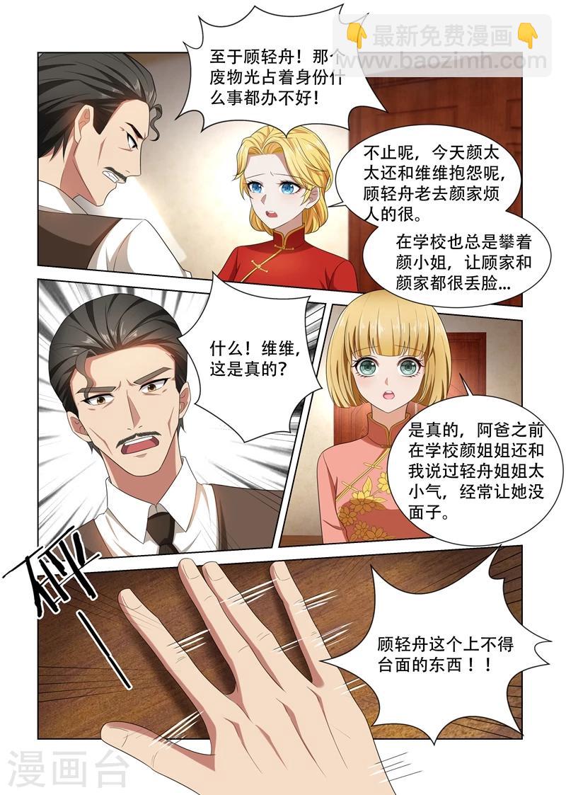 第103话 挑拨离间7